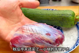 广东人爱喝汤，做一道广式生滚汤“丝瓜牛肉汤”，鲜甜又营养视频封面