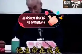 南怀瑾老先生:穿袜子啊，尤其在冬天，精气从足，祝你延年益寿视频封面