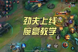 一分钟，带你了解新英雄腕豪！视频封面