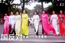 越南生育制度视频封面