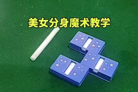 美女分身之谜，原理非常简单。视频封面