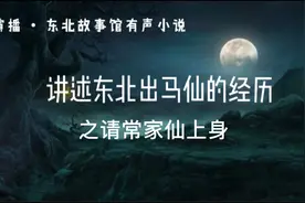 第三十八章：期待已久的请仙家帮忙，萨满文化请仙上身视频封面