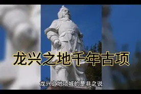 成也项城，败也项城。颛顼封氏、刘秀成帝、袁世凯首任大总统。视频封面