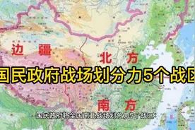历史上8月20日，国民政府将南北战场划分5个战区，5个司令长官。视频封面
