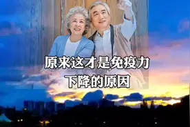 体温和免疫力之间的关系视频封面