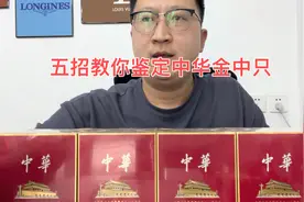 1000一条的🚬，你抽的是真的吗？五招教你鉴定中华金中只的真假视频封面