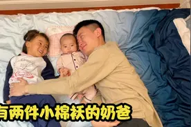 3岁萌娃偏爱3个月的妹妹，奶爸被嫌弃的差点哭了！小嘴可太会说了视频封面