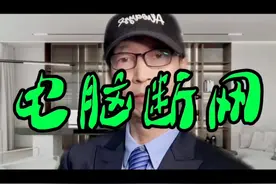 家里的wifi正常，手机能上网，只是电脑无法上网视频封面