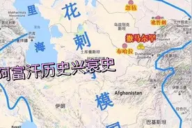 阿富汗史上高光时刻花剌子模帝国是如何从兴盛走向灭亡的！视频封面