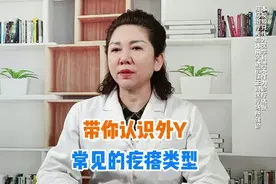 带你认识外阴常见疙瘩类型图鉴视频封面