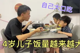 深漂一家四口，花70元煮两菜一汤，4岁萌娃大口吃饭看着真过瘾视频封面