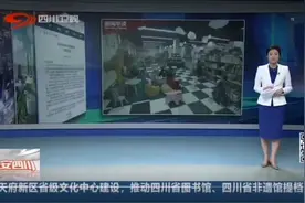 四川卫视详细播报成都市都市圈，利好眉山，资阳，德阳，南拓东进视频封面