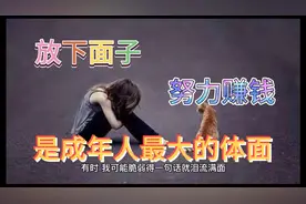 成年人的世界应该是什么样的视频封面