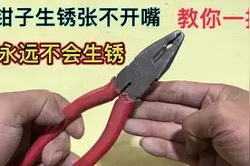 钳子生锈张不开嘴，老电工教你一招彻底解决，永远不会再生锈视频封面