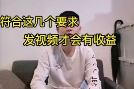 符合这几个要求，今日头条发视频才会有收益视频封面