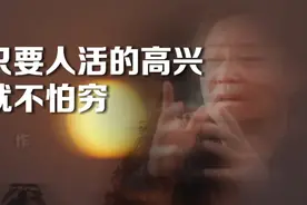 做人不能忘记四条，话不要说错，床不要睡错，门槛不要踏错，口…视频封面