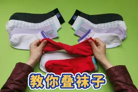 很少有人知道，袜子有5种叠法，简单快速收纳，再也不怕落单了视频封面