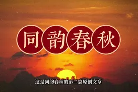 怼完皇帝怼鳄鱼，“不平则鸣”的韩昌黎视频封面