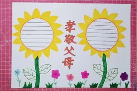 孝敬父母主题儿童手抄报！视频封面
