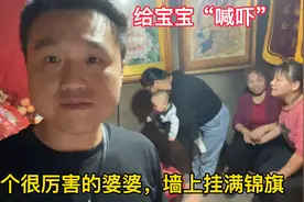 宝宝住院3天惊吓过度，老妈带我去给宝宝喊吓，现场操作有点诡异视频封面