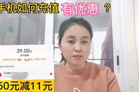 手机如何缴纳话费有优惠？50元减11元，手机使用小妙招，生活技巧视频封面