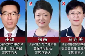 江苏省最新任命23名正厅级官员，江苏人民由我守卫，请祖国放心！视频封面