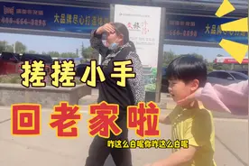 一个96年单亲妈妈的vlog｜期盼已久的五一假期，带儿子回老家啦😆视频封面