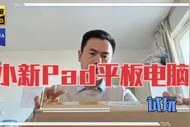 试玩联想小新Pad，一款让你爱不释手的二合一平板电脑