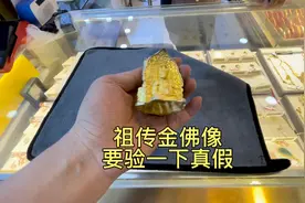 祖传金佛像要验一下真假，要是真的就发财了视频封面