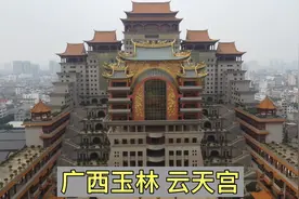 玉林地标云天宫，神秘富豪花费30亿巨资修建，太豪华了视频封面
