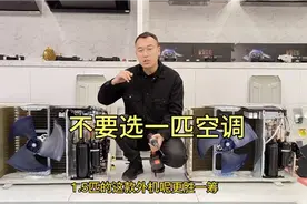 小房间选空调应该选1匹26还是1.5匹35的？美的酷金空调拆机对比！视频封面