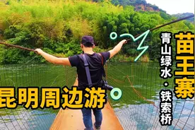 昆明周边好去处，宜良苗王谷，户外烧烤，昆明宜良自驾游视频封面