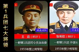 一野第1兵团7位将领，以及他们的军衔、籍贯、职务。视频封面