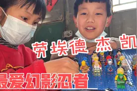 哥哥最爱乐高，放学回家先拼幻影忍者，俩娃一唱一和，说的对吗视频封面