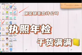 个体户营业执照年检完整流程视频封面