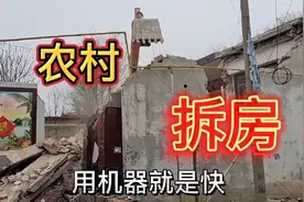 实拍农村拆房子，铲车2小时搞定，机器的力量真强大视频封面