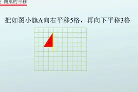 六年级.图形的平移视频封面