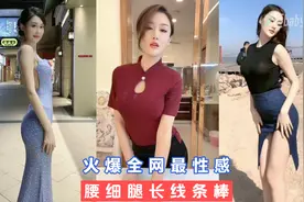 第三集：全网最美美人胚子！男女粉丝都爱看。视频封面