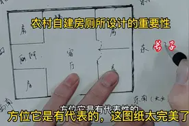 农村自建房厕所设计的重要性，方位它是有代表的，这图纸太完美了