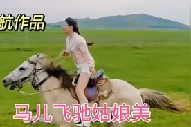 马背上的女人，有着别样的风姿，铁马冰河入梦来，马帅人美痴人醉视频封面
