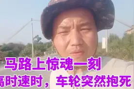 路上最高时速时，爱玛车轮突然抱死 ，一个小零件差点酿成大祸视频封面