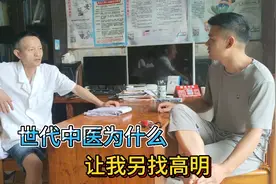 良医把我的病治好，却还要去别地另找高明，究竟发生了什么事？视频封面