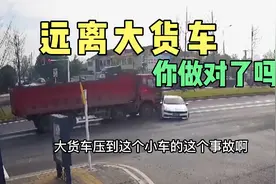 多远才算远离大货车？老司机教你3点，新手上路开车更安全视频封面