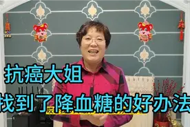 北京医院的降糖操！抗癌大姐不花钱 只需三个动作就能降血糖视频封面