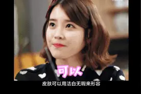 为什么男人喜欢皮肤白皙光滑的女人？视频封面