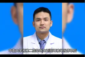 湘雅医院“治疗门”事件后续，主治医生已被停职，本人回应。视频封面