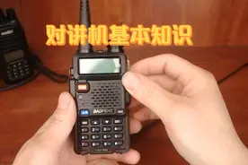 简单介绍一下对讲机的基本知识，小白爱好者看到涨知识。视频封面