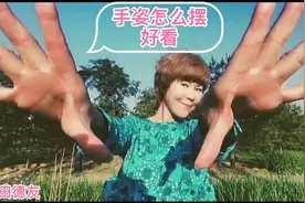 为什么拍照手总是摆的不好看呢？教你20个手姿小技巧刷爆朋友圈视频封面