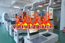 健康体检机，十分钟检查完身体33项指标，社区医疗养老机构必备！视频封面