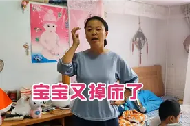 大人的一个疏忽造成1岁的宝宝掉床8次，必须挪床，家长一定要注意视频封面